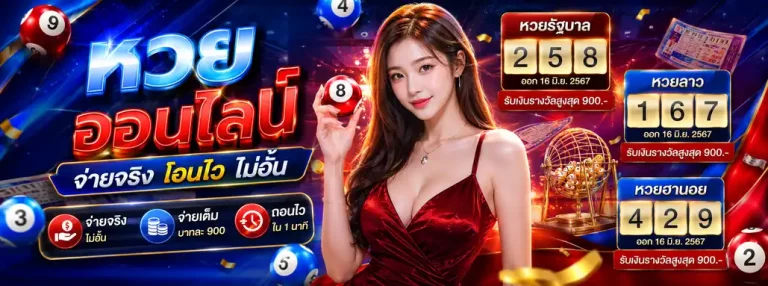 หวยลาว lottovip