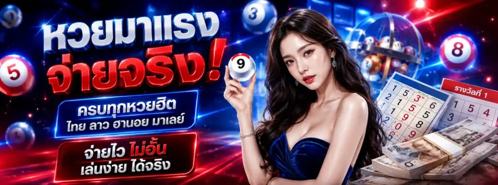 เว็บล็อตโต้วีไอพี